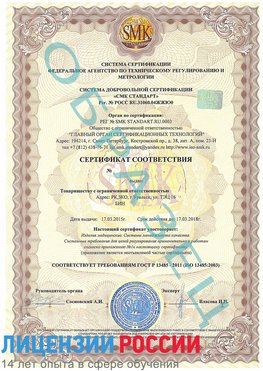 Образец сертификата соответствия Тверь Сертификат ISO 13485